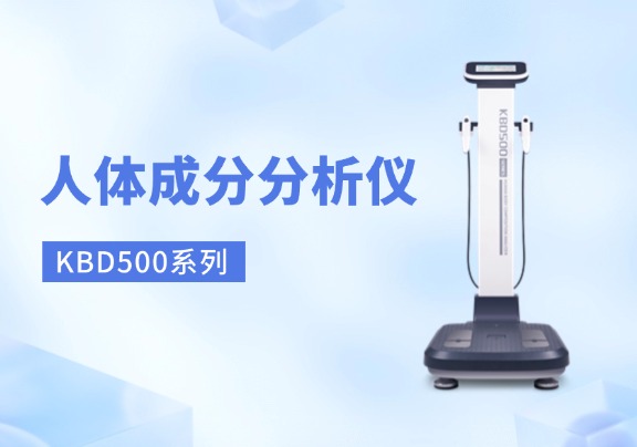 使用人體成分分析儀的注意事項(xiàng)