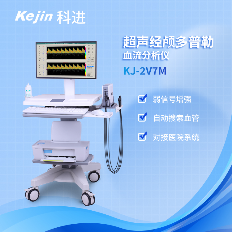 經(jīng)顱多普勒在缺血性腦卒中中的關(guān)鍵作用！