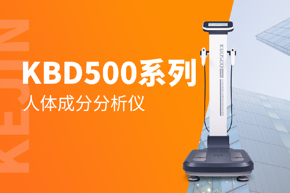 測試人體成分的儀器原理是啥？效果可以嗎？