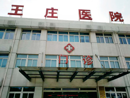 常熟市王莊醫(yī)院位于江蘇省蘇州市常熟市尚湖鎮(zhèn)東橋村，日常開展衛(wèi)生院等相關(guān)業(yè)務(wù)，這些年，王莊醫(yī)院的醫(yī)療技術(shù)水平不斷提升。前不久，王莊醫(yī)院又花200多萬元更新、引進(jìn)了醫(yī)療設(shè)備。