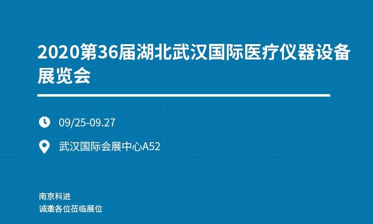 武漢國際醫(yī)療儀器設備展覽會