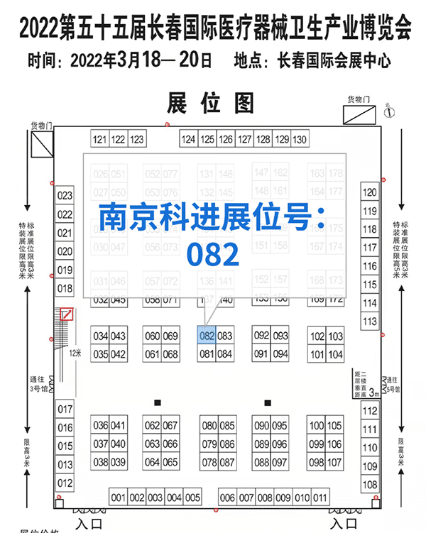 2022第55屆長(zhǎng)春醫(yī)療器械衛(wèi)生產(chǎn)業(yè)設(shè)備展覽會(huì)，南京科進(jìn)參與交流