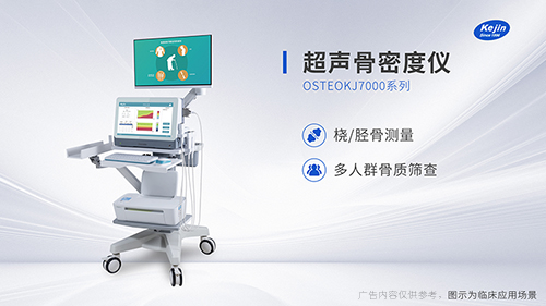 骨密度儀能使用多少年