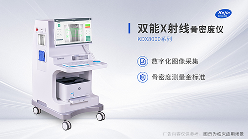 孕期能否使用雙能x射線骨密度儀