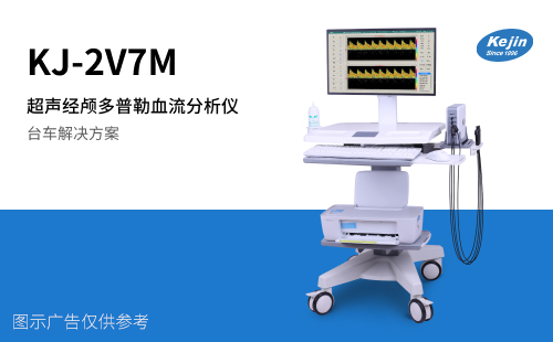 超聲經顱多普勒檢測儀器